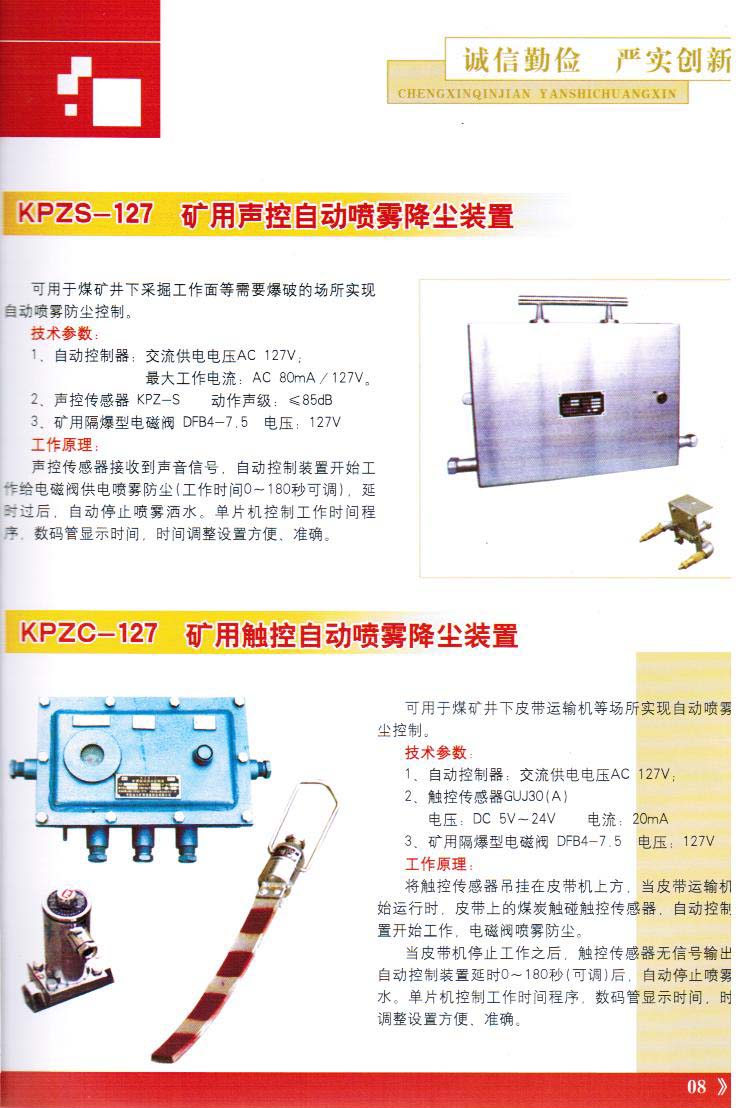 KPZS-127礦用聲控自動噴霧降塵裝置和觸控自動噴霧