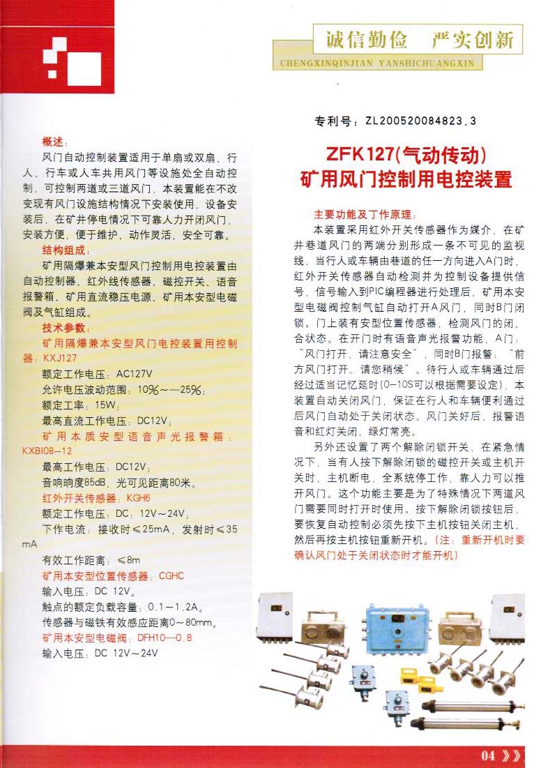 ZFK127（氣動傳動）礦用風門控制用電控裝置